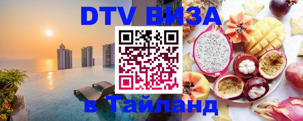 Visa в Таиланд Калуга 