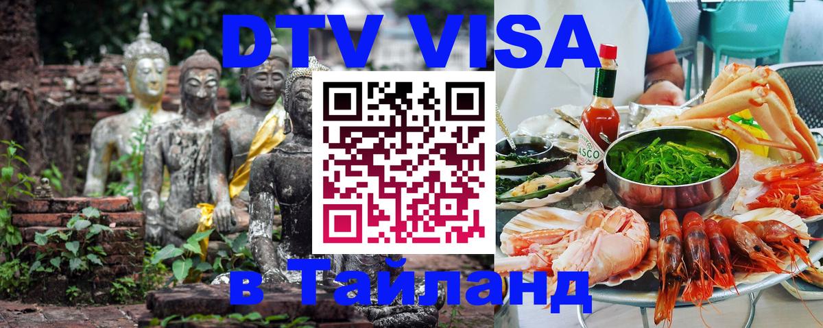 Сколько стоит DTV виза — актуальные цены, оформление даже без документов - 